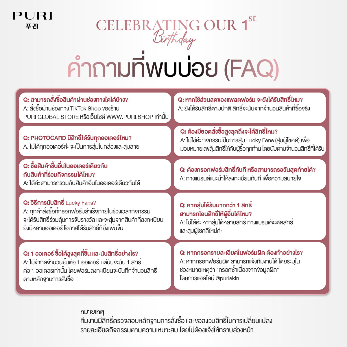 [เปิดขาย 30 ก.ค.] PURI × Charlotte Birthday Exclusive Box [Reju eyepatches 10 pcs]