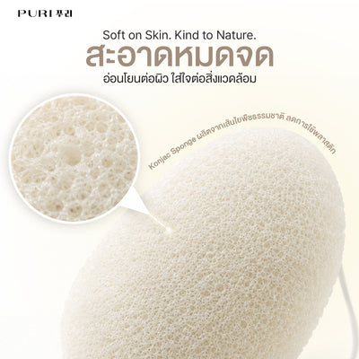 Vegan Konjac Sponge ฟองน้ำล้างหน้าใยบุก อ่อนโยน ขจัดสิวเสี้ยน รับฟรี! คลีนซิ่งเจลระเบิดเมคอัพ