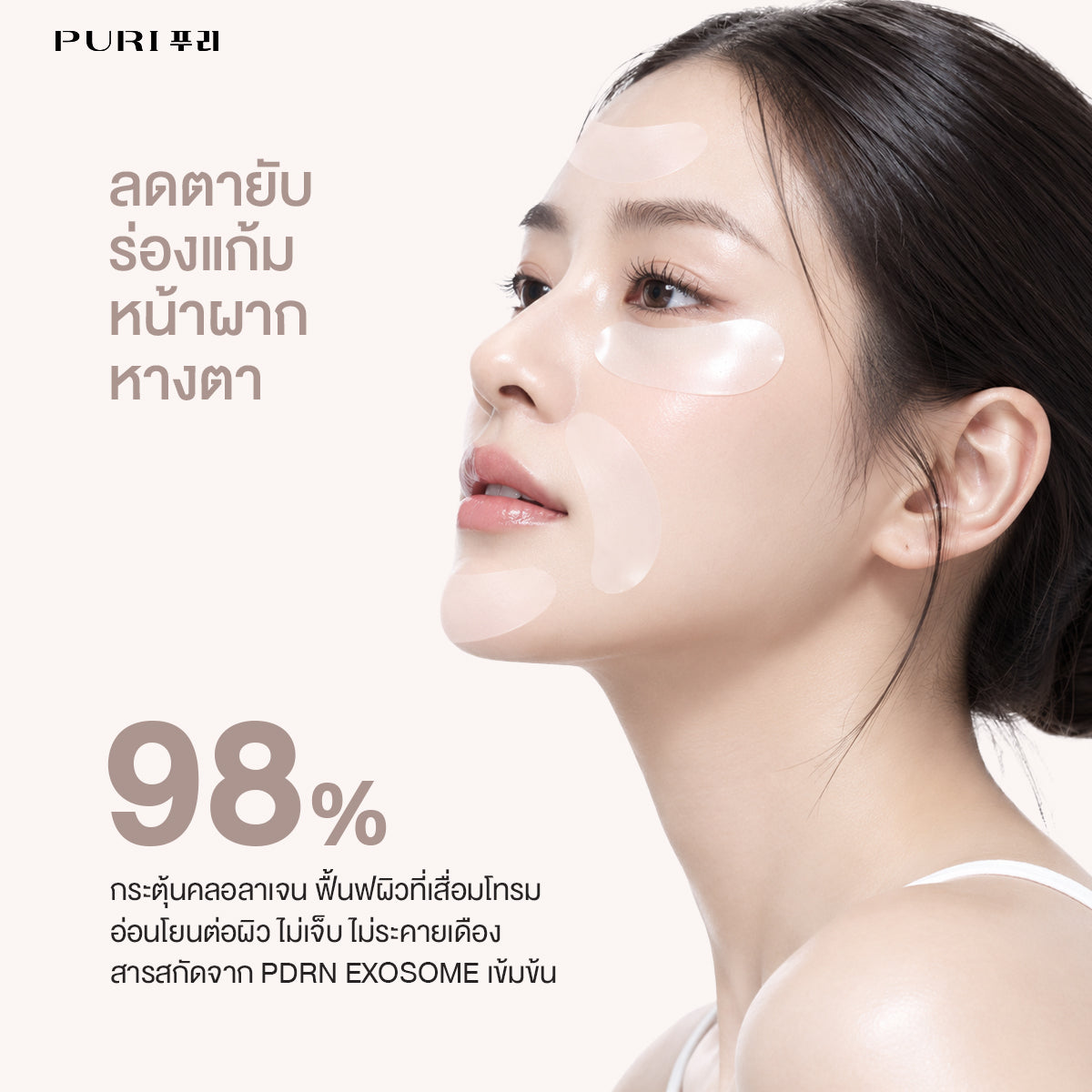 รีจู อาย แพทช์ | Reju Eye Patch - 3 ชิ้น