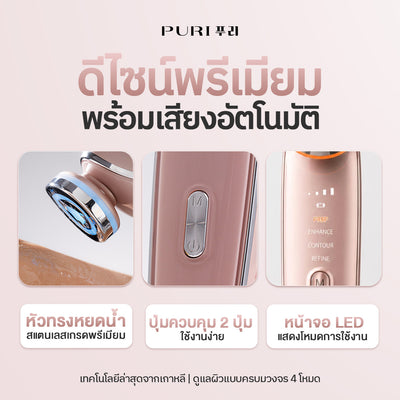 PURI AURA PRO 4D เครื่องนวดดูแลผิวหน้า พร้อมฟังก์ชัน 4 โหมด Free Mini Lifting Gel