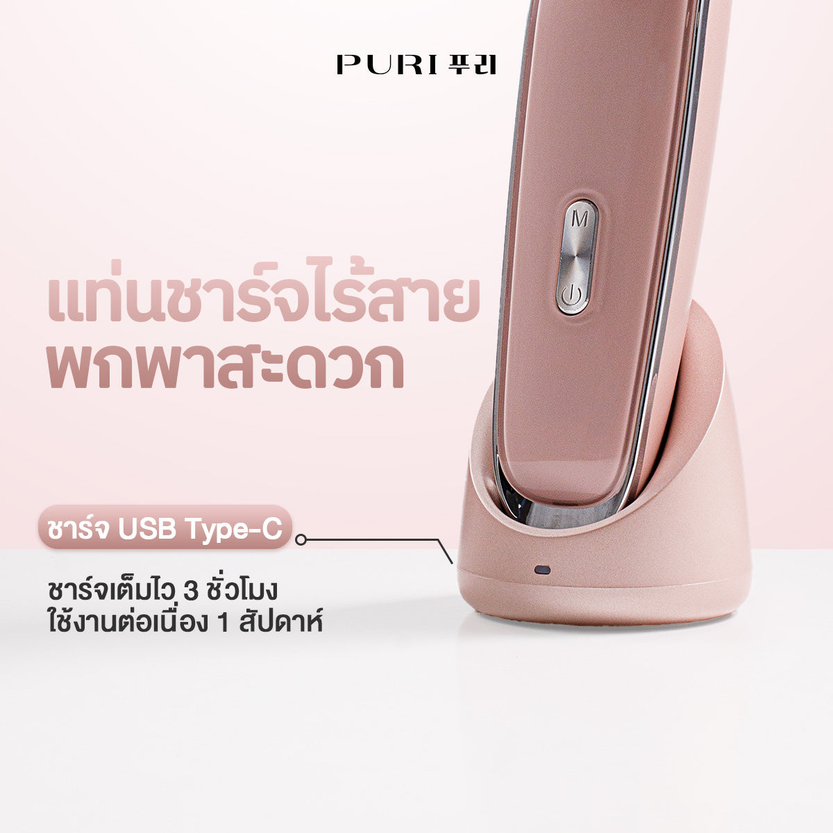 PURI AURA PRO 4D เครื่องนวดดูแลผิวหน้า พร้อมฟังก์ชัน 4 โหมด Free Mini Lifting Gel