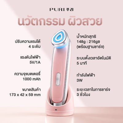 PURI AURA PRO 4D เครื่องนวดดูแลผิวหน้า พร้อมฟังก์ชัน 4 โหมด Free Mini Lifting Gel