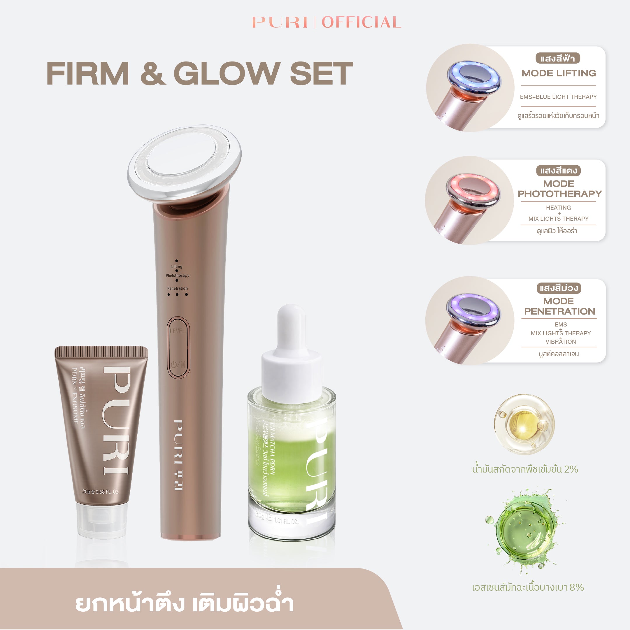 Puri EMS Facial Uplift Device& Uji Matcha PDRN Whisk Glow Essence & Mini Lifting gel 20g