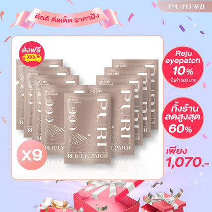 [Size L 9คู่] Puri Reju Eye Patches มาส์กไมโครนีเดิล ลดตายับ คืนความไบร์ทให้ใต้ตา ร่องแก้ม หน้าผาก