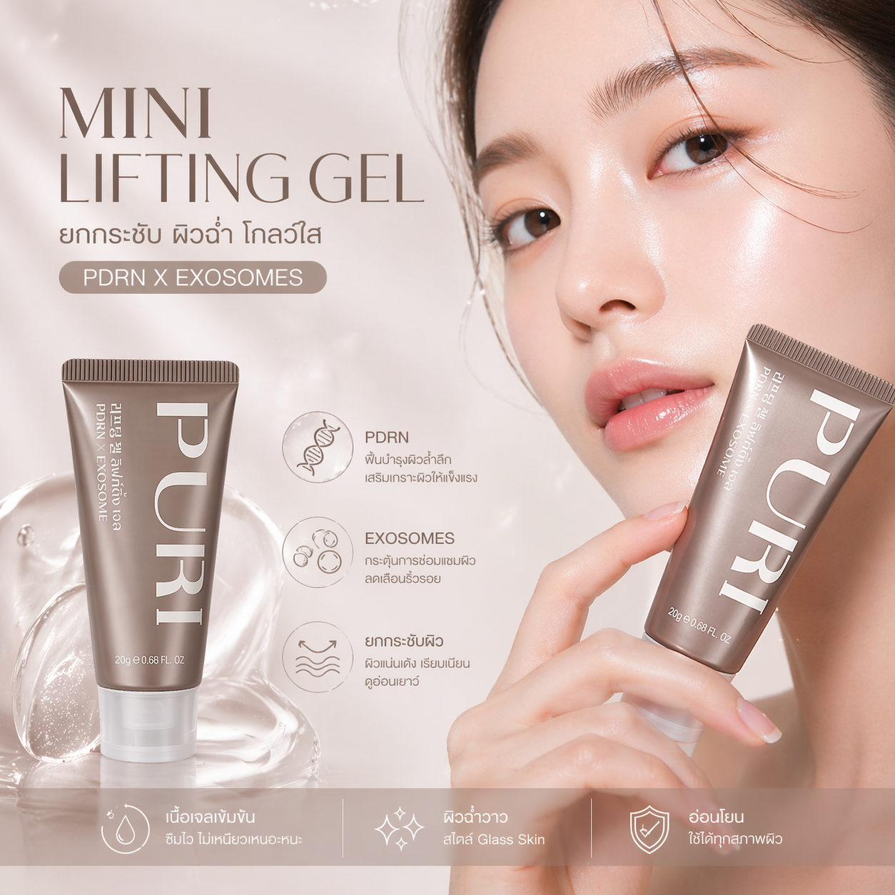[ตะกร้าสำหรับแถม] Uji Matcha +Hair removal + Mini Liftin gel