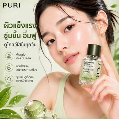 PURI Matcha PDRN exosome Bounce Serum เซรั่มผิวบาวซ์ ฉ่ำโกลว์
