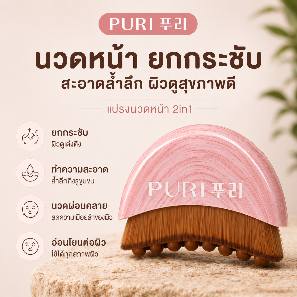 Moon Brush  Facial Massage มูนบรัช แปรงนวดสำหรับใบหน้าและลำคอ