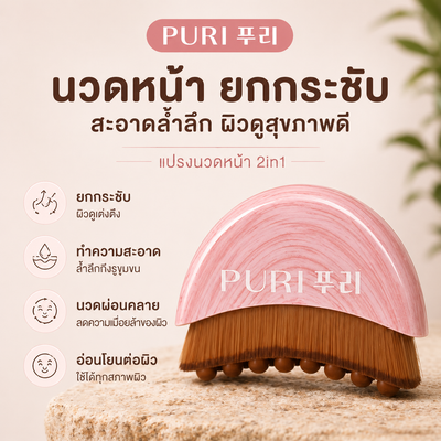 Moon Brush  Facial Massage มูนบรัช แปรงนวดสำหรับใบหน้าและลำคอ