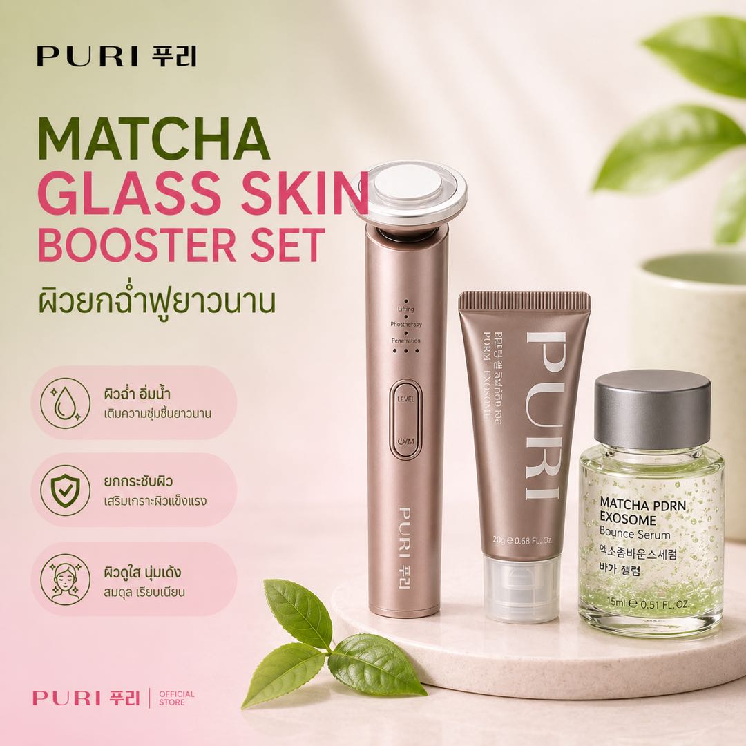 [พรีออเดอร์ พร้อมส่งต้นมิ.ย.] เคล็ดลับผิวฉ่ำโกลด์ EMS Facial Uplif Device + Mini gel +  Matcha PDRN Exosome Bounce Serum
