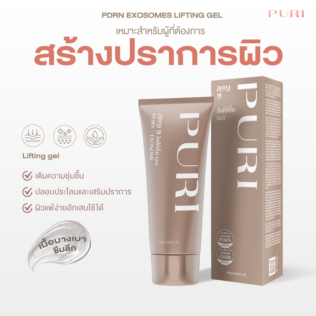 ลิฟท์ติ้ง เจล | Lifting Gel 100 ml.