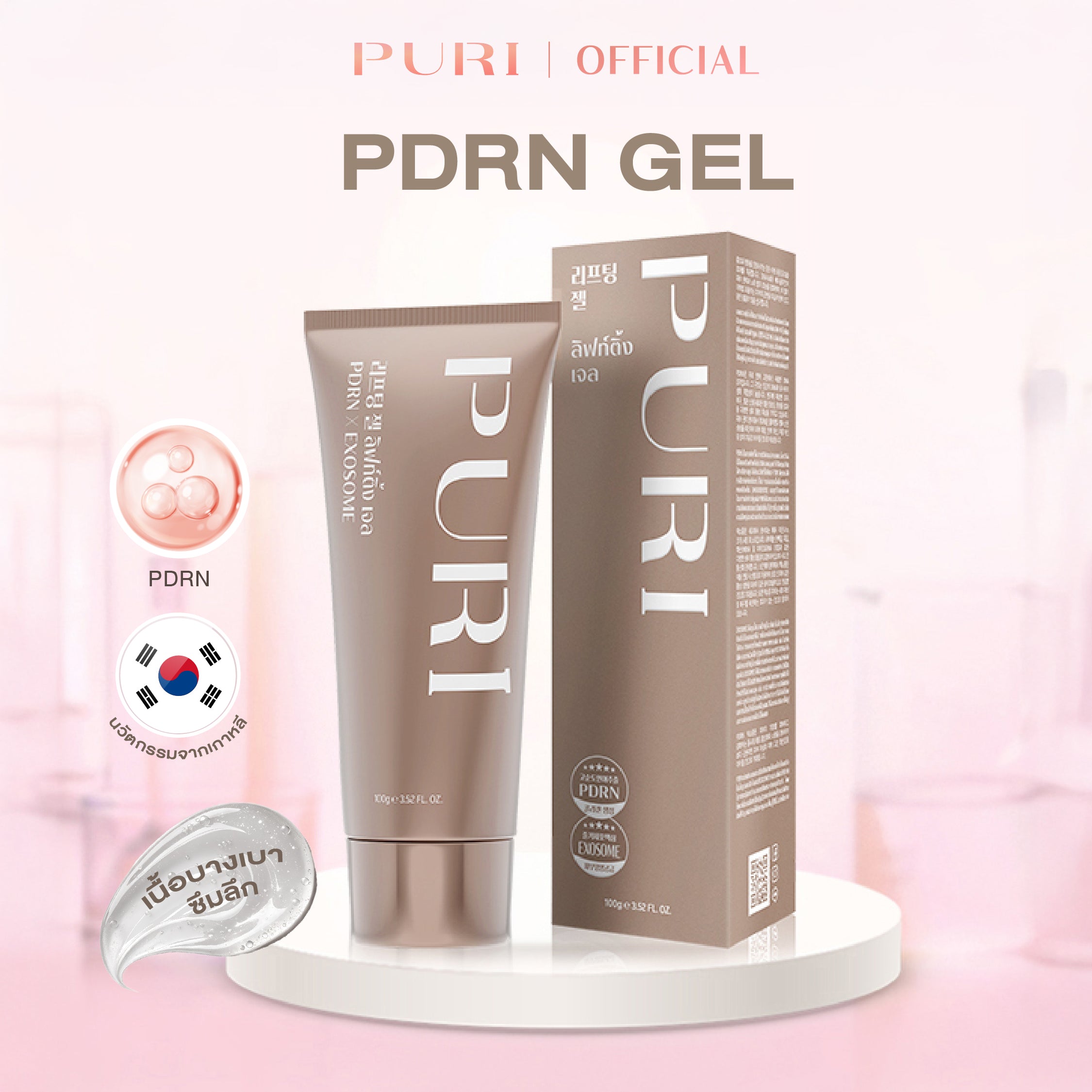 ลิฟท์ติ้ง เจล | Lifting Gel 100 ml.