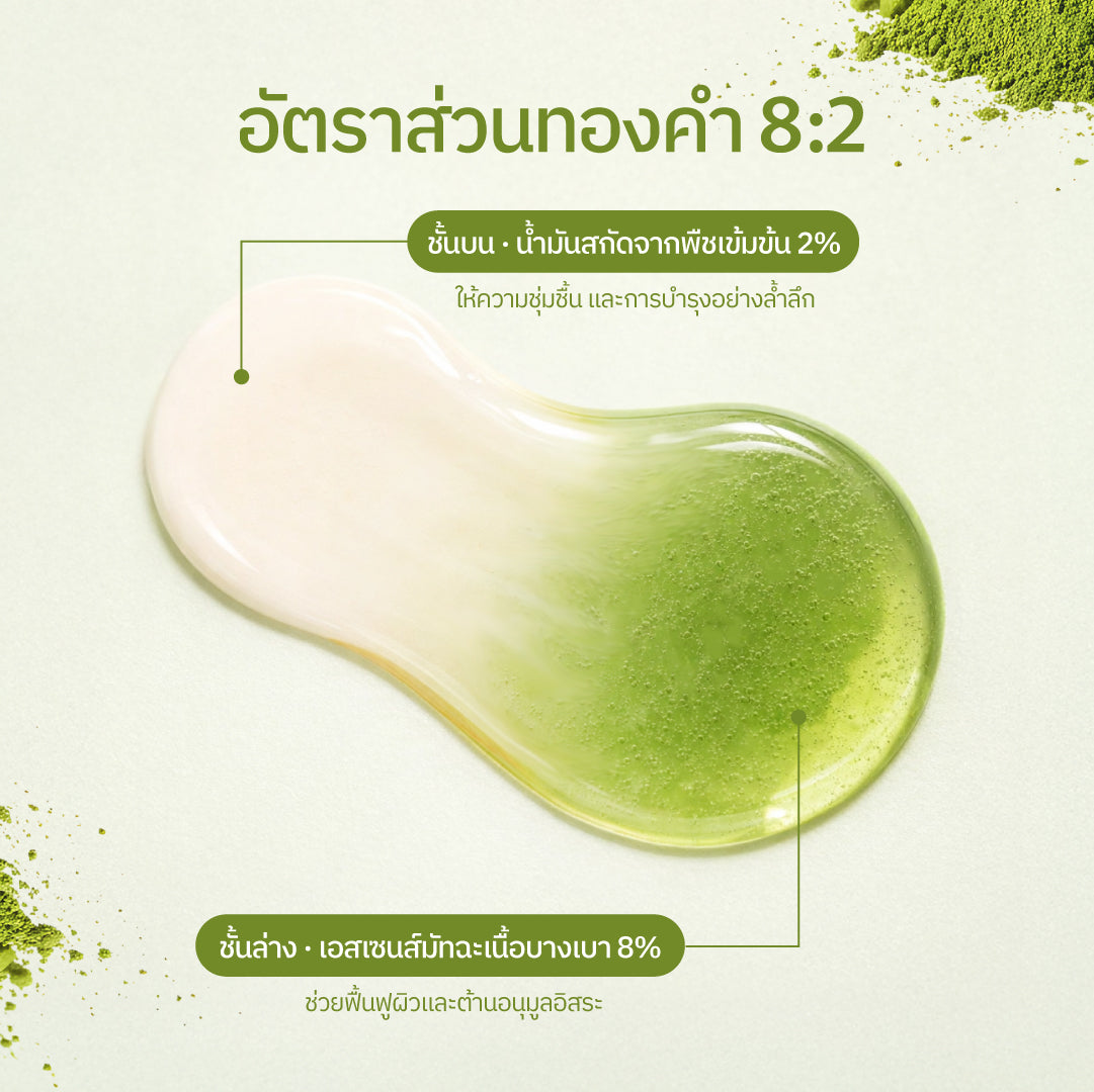 Uji Matcha PDRN Whisk Glow Essence อูจิ มัจฉะ PDRN วิสก์ โกลว์ เอสเซนซ์