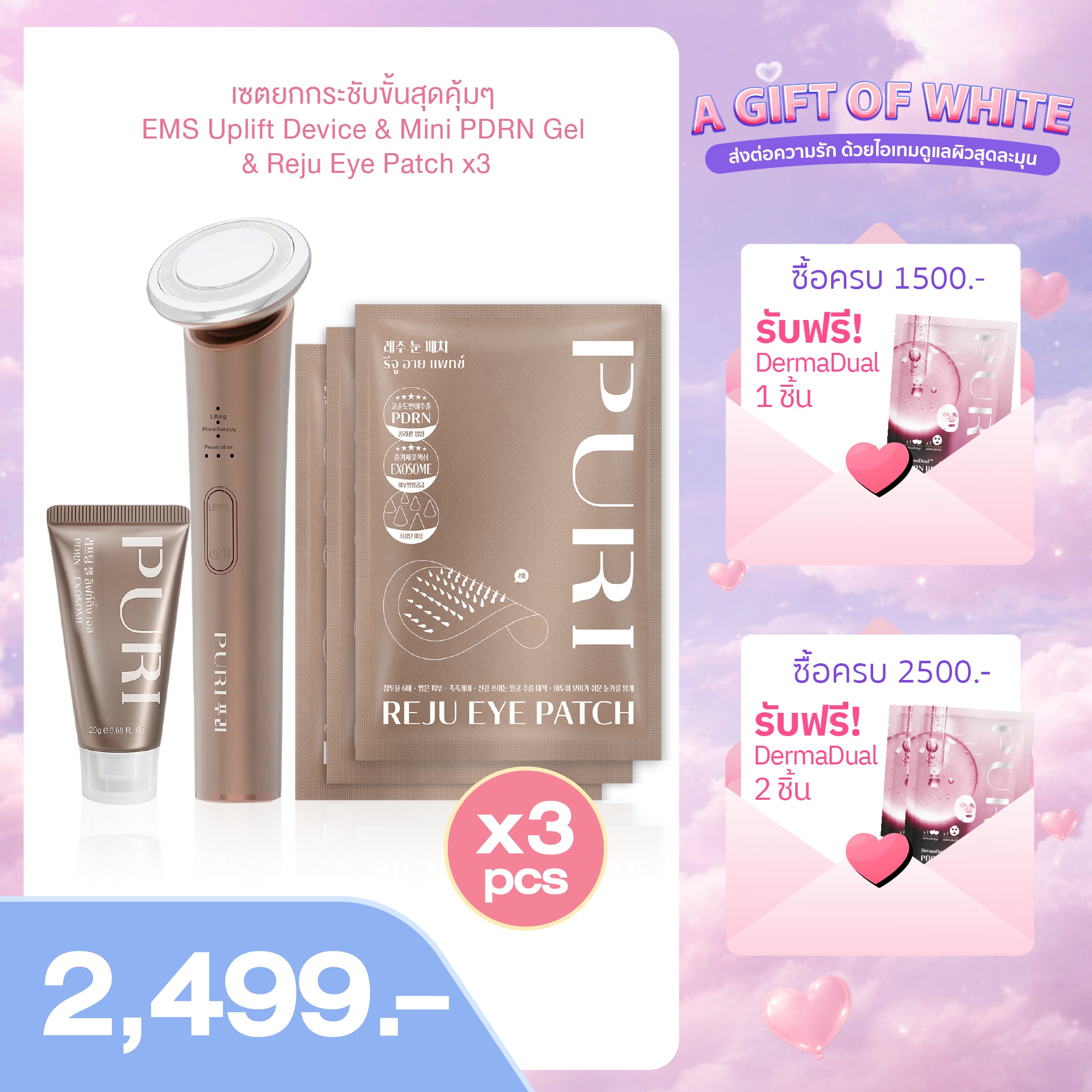 เซตลิมิเตด | EMS Uplift Device & PDRN Gel & Reju Eye Patch x3