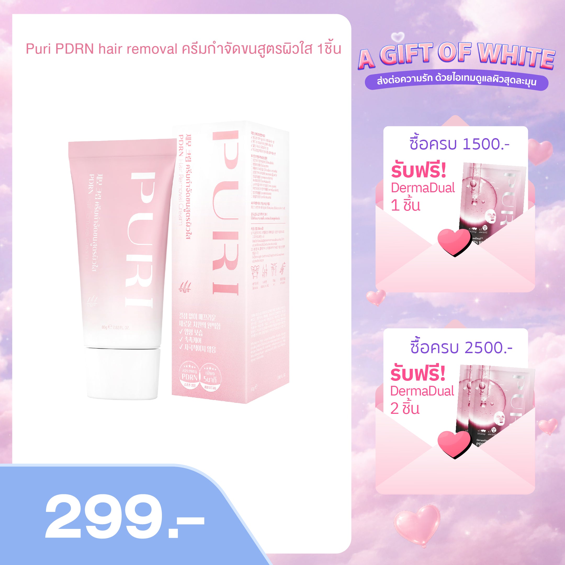 Puri PDRN hair removal ครีมกำจัดขนสูตรผิวใส 1ชิ้น