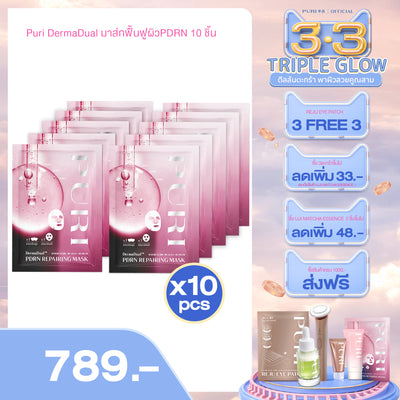 Puri DermaDual มาส์กฟื้นฟูผิวPDRN 10ชิ้น