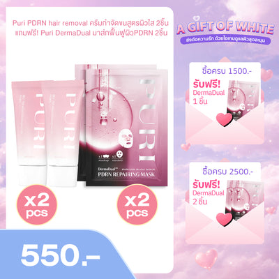 PURI PDRN HAIR REMOVAL CREAM ครีมกำจัดขนสูตรPDRNแซลม่อน 2 ชิ้น แถมฟรี! มาส์กฟื้นฟูผิวPDRN 2 ชิ้นทันที