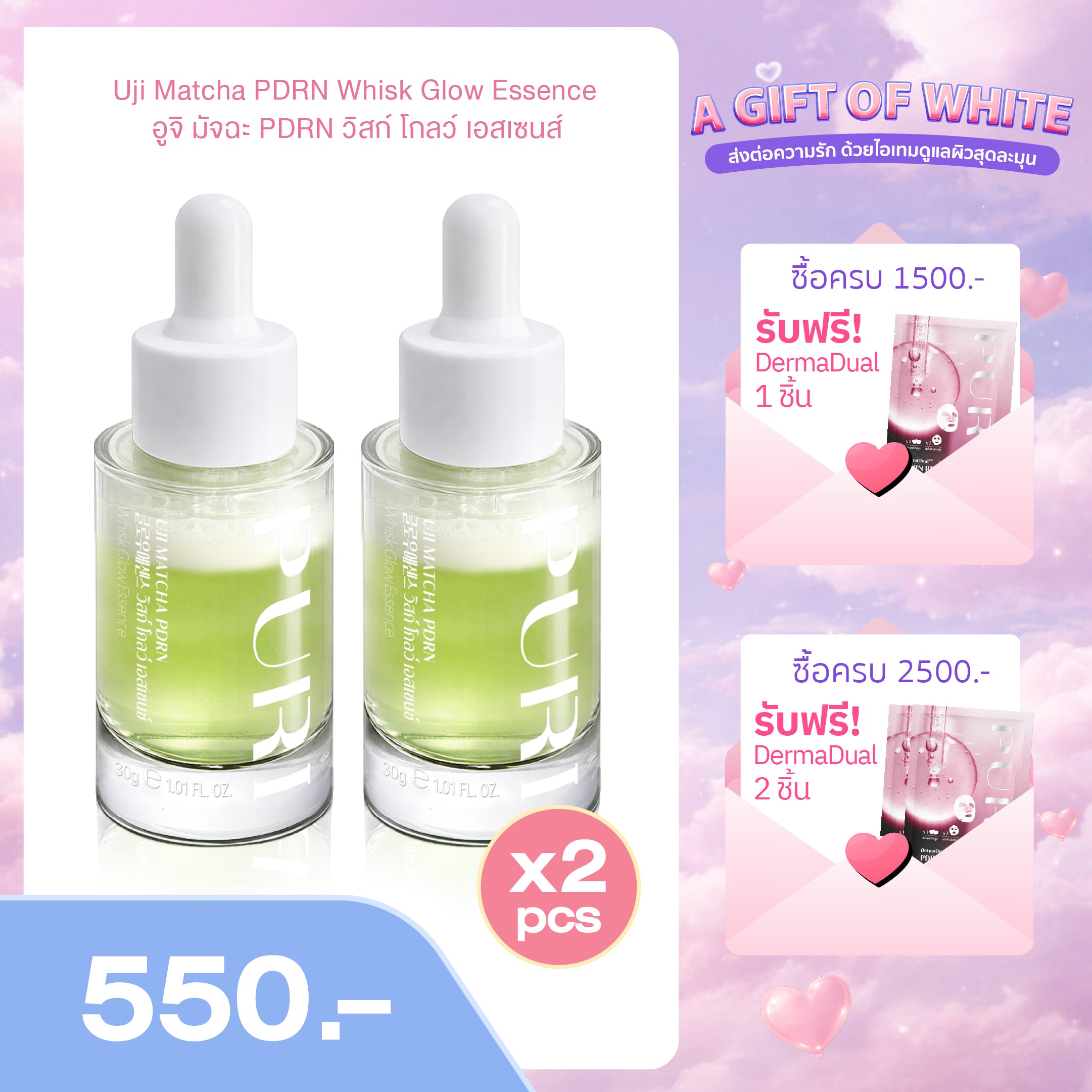 Puri Uji Matcha PDRN Whisk Glow Essence อูจิ มัจฉะ PDRN วิสก์ โกลว์ เอสเซนซ์x2