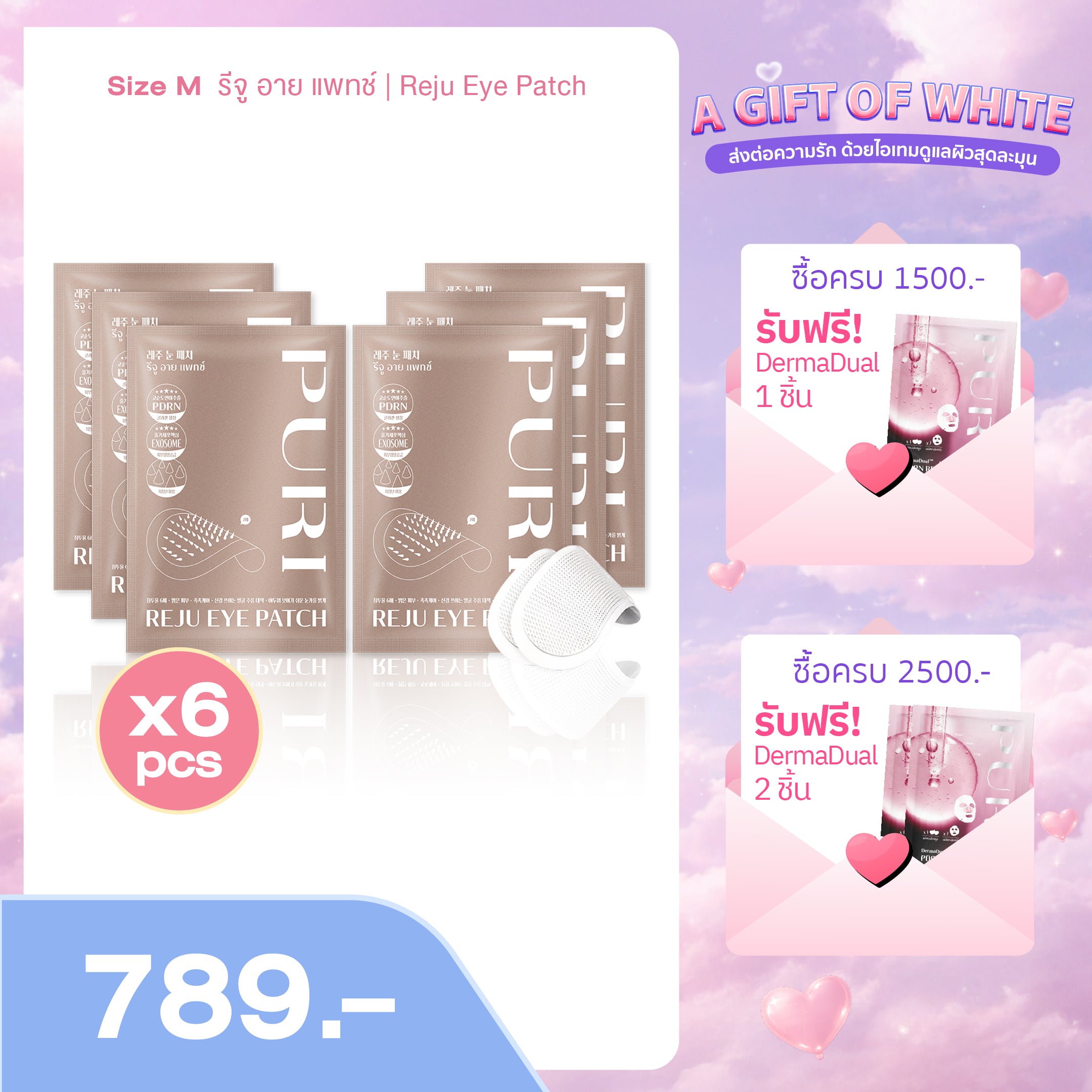 [Size M 6คู่]  Puri Reju Eye Patches มาส์กไมโครนีเดิล ลดตายับ คืนความไบร์ทให้ใต้ตา หน้าผาก ร่องแก้ม