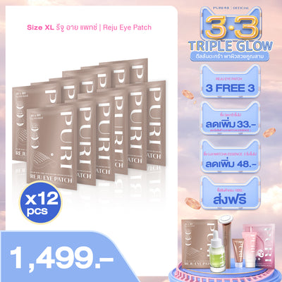 [SizeXL 12คู่] Puri Reju Eye Patches มาส์กไมโครนีเดิล ลดตายับ คืนความไบร์ทให้ใต้ตา ร่องแก้ม หน้าผาก