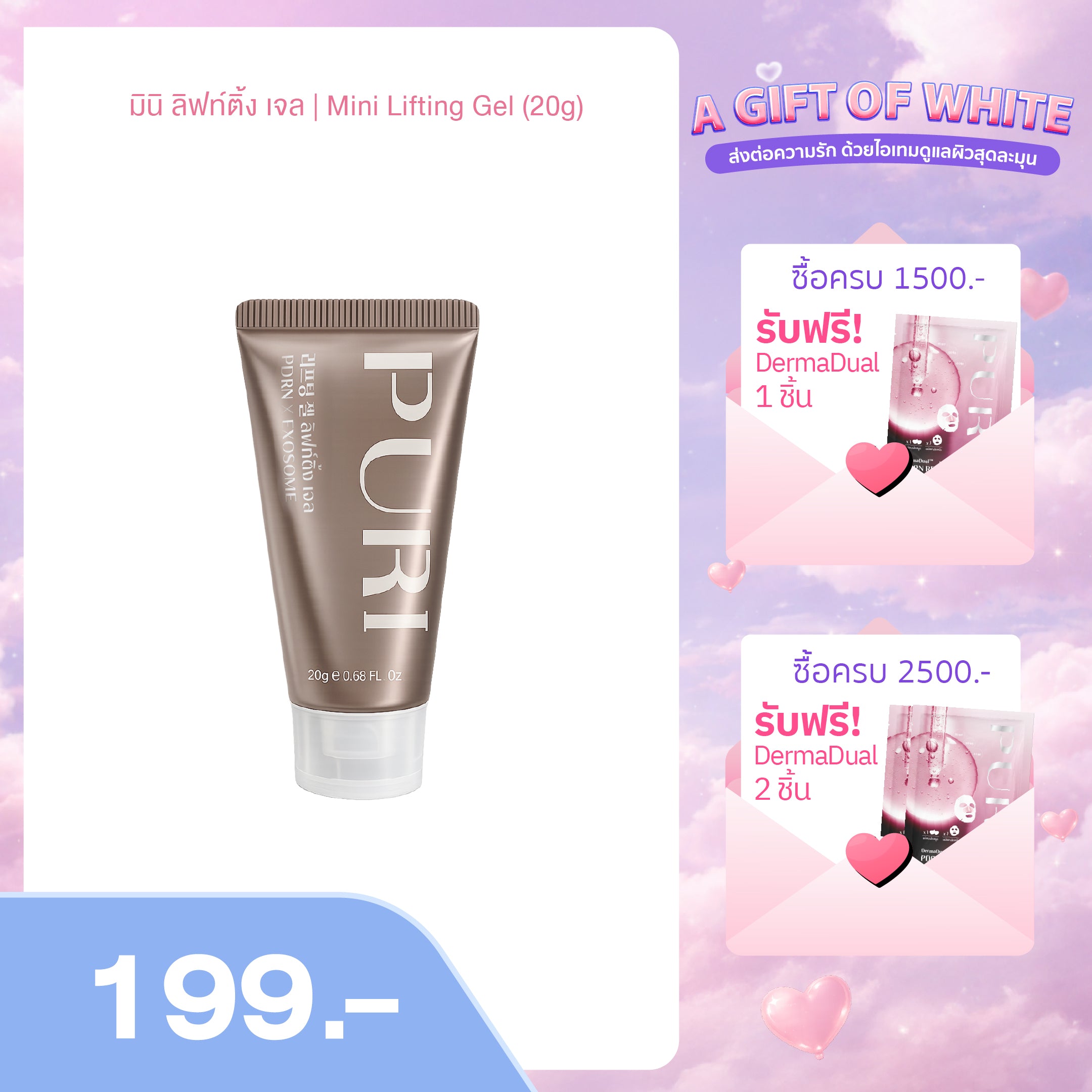 มินิ ลิฟท์ติ้ง เจล | Mini Lifting Gel 20g.