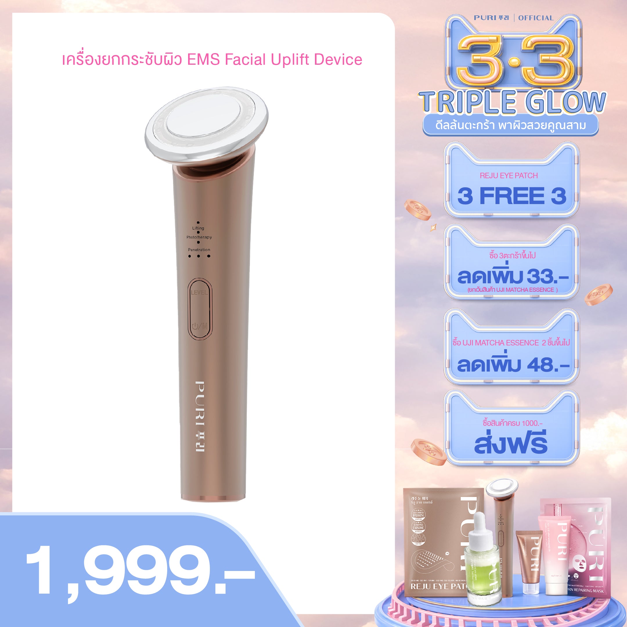 เครื่องยกกระชับผิว | Facial Uplift Device