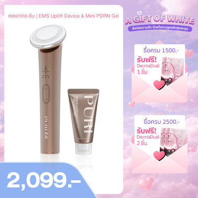 เซตยกกระชับ | EMS Uplift Device & Mini PDRN Gel 20 g.