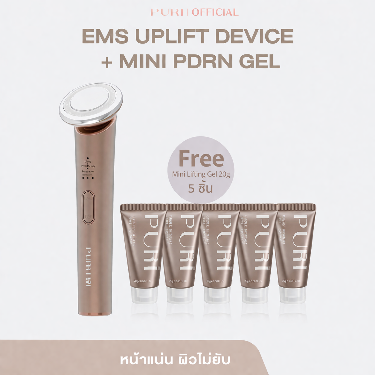 [โปรพี่ดารา] Puri EMS Facial Beauty Device & Mini PDRN Gel 20g. x5