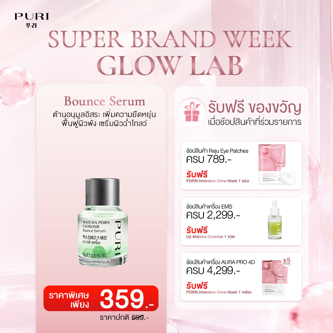 Matcha PDRN exosome Bounce Serum เซรั่มผิวบาวซ์ ฉ่ำโกลว์