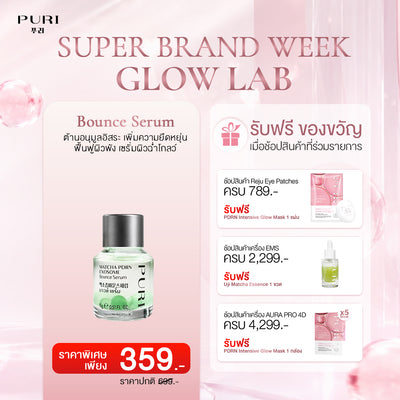 Matcha PDRN exosome Bounce Serum เซรั่มผิวบาวซ์ ฉ่ำโกลว์
