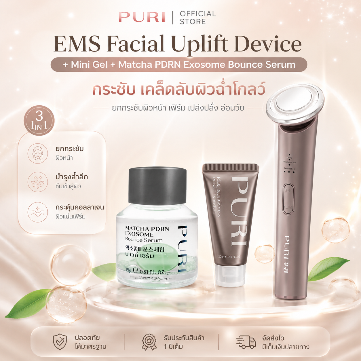 [ของแท้ พร้อมส่ง] เซตผิวยกฉ่ำโกลว์ EMS Facial Uplif Device + Mini gel +  Matcha PDRN Exosome Bounce Serum