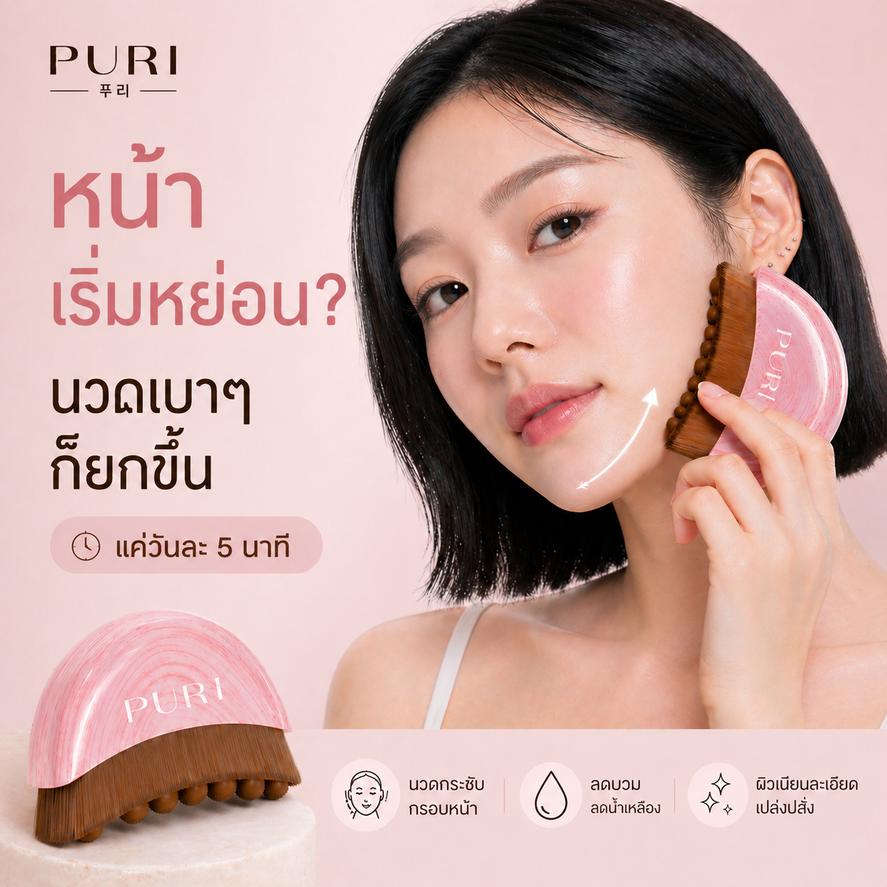 Moon Brush  Facial Massage มูนบรัช แปรงนวดสำหรับใบหน้าและลำคอ