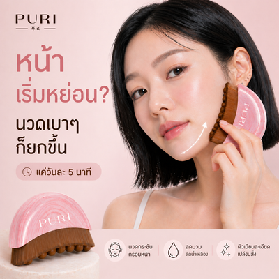 Moon Brush  Facial Massage มูนบรัช แปรงนวดสำหรับใบหน้าและลำคอ