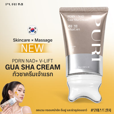 GUA SHA CREAM กัวซาลาวา 80g