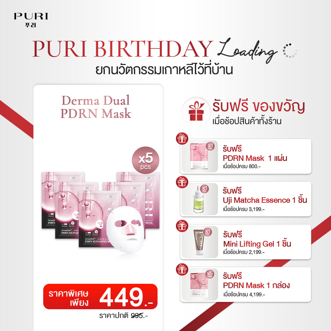 Puri DermaDual มาส์กฟื้นฟูผิวPDRN 5ชิ้น