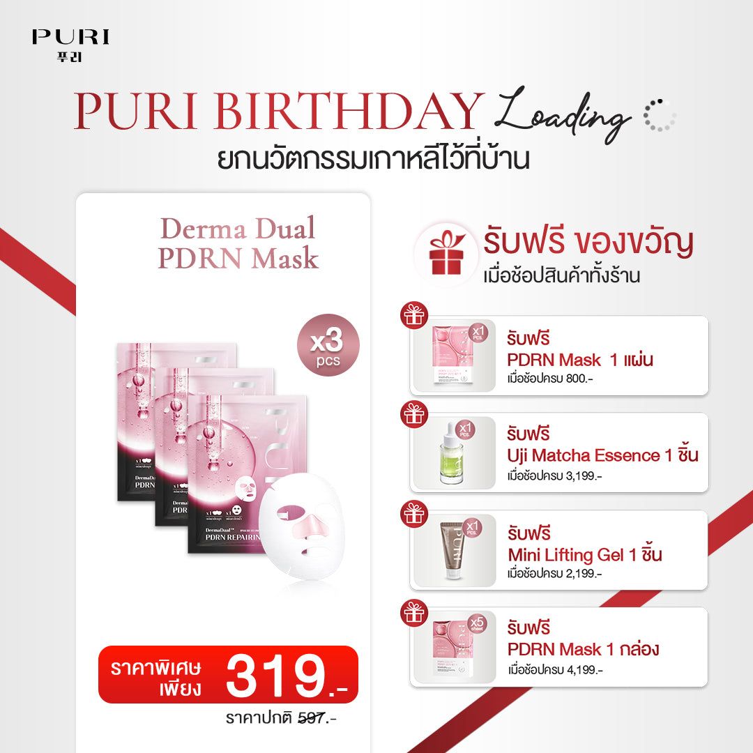 Puri DermaDual มาส์กฟื้นฟูผิวPDRN 3ชิ้น