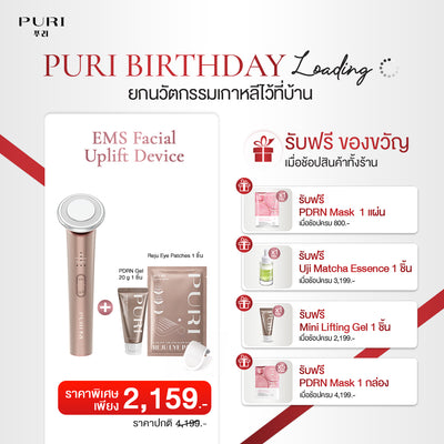 Set อัพลิ้ทฟ์อัพผิวเด็ก | EMS Uplift Device & PDRN Gel & Reju Eye Patch