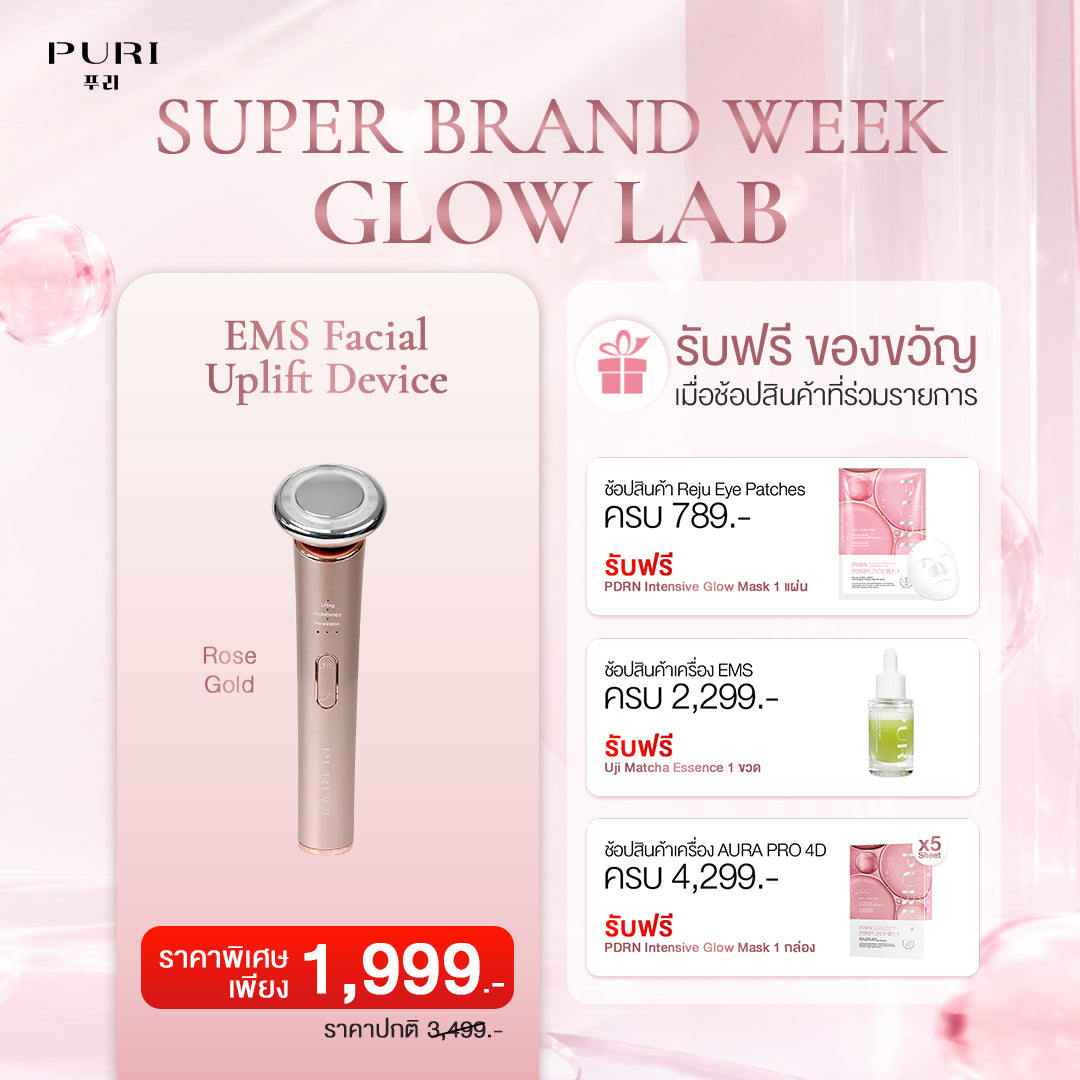 เครื่องยกกระชับผิว | Facial Uplift Device