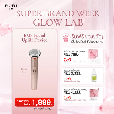 เครื่องยกกระชับผิว | Facial Uplift Device