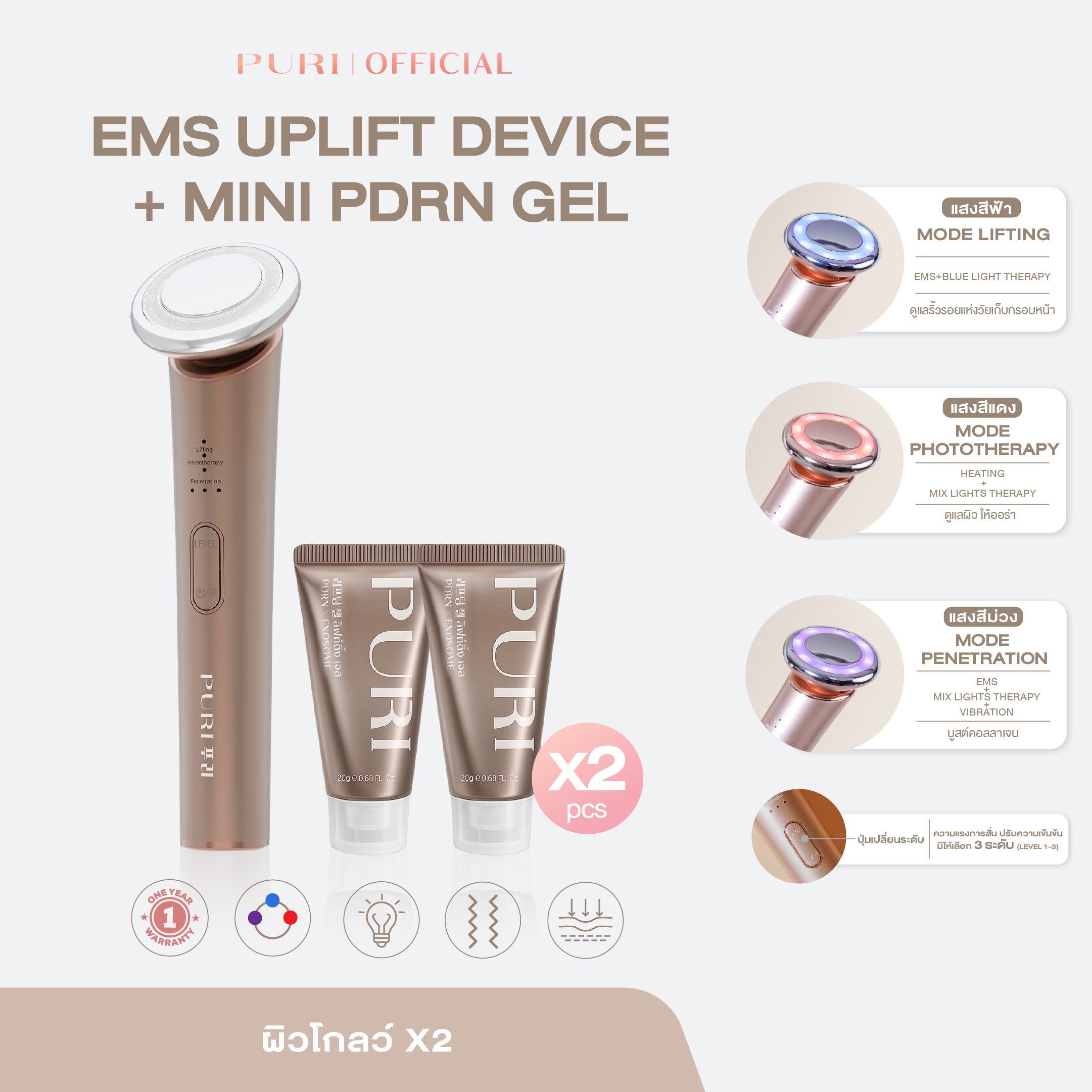 เซตลิมิเตด | EMS Uplift Device & Mini PDRN Gel 20g. x2