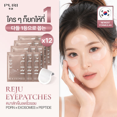 [ซื้อ 6 แถม 6] Puri Reju Eye Patches มาส์กไมโครนีเดิล ลดตายับ คืนความไบร์ทให้ใต้ตา ร่องแก้ม หน้าผาก