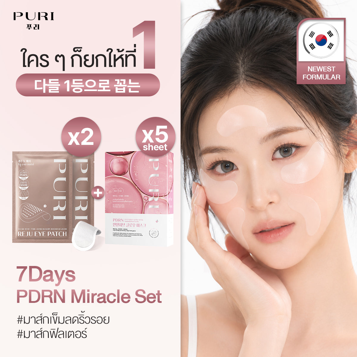 Puri 7 Days PDRN Miracle Set