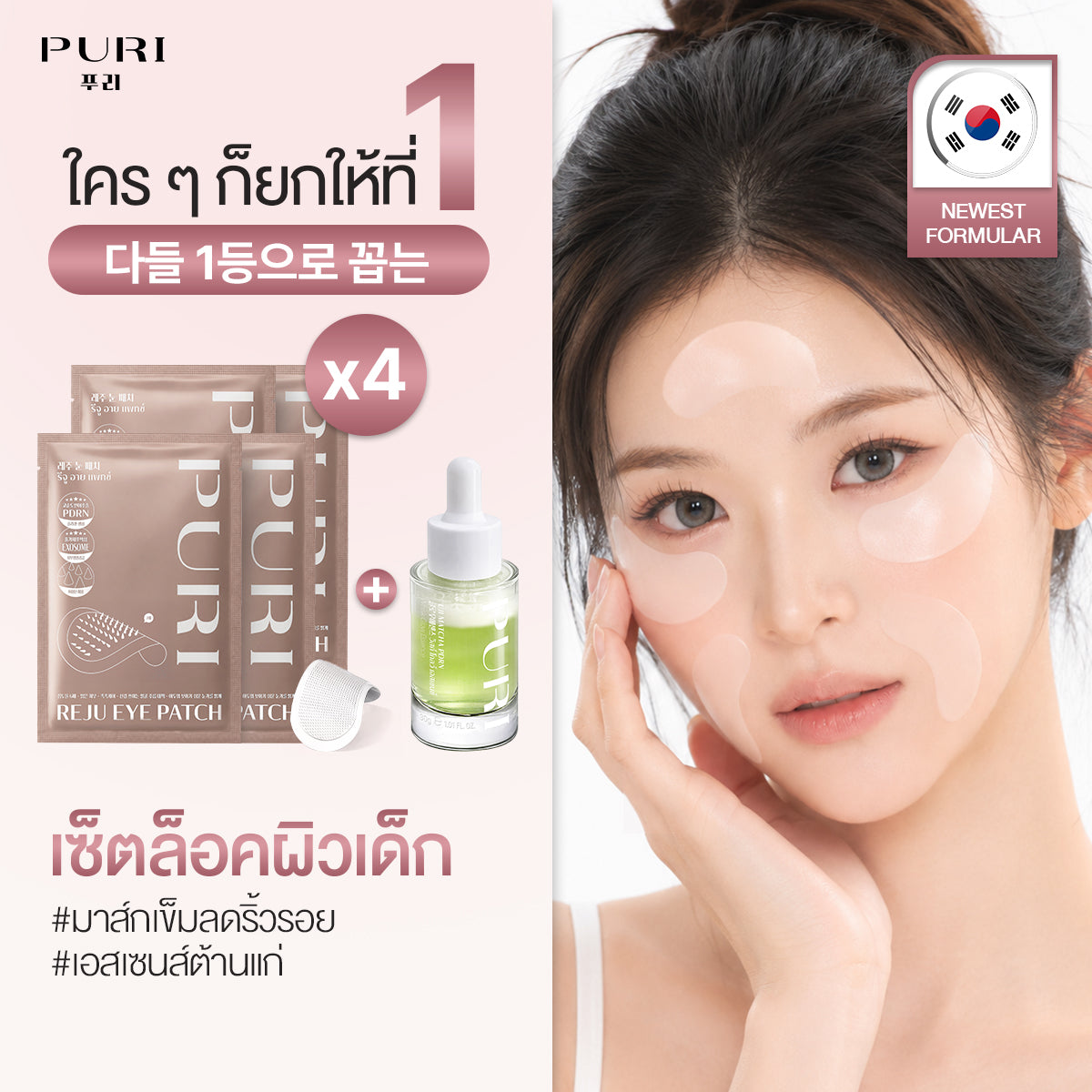 Reju Eyepatches Youth Lock Set