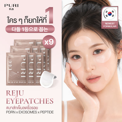[Size L 9คู่] Puri Reju Eye Patches มาส์กไมโครนีเดิล ลดตายับ คืนความไบร์ทให้ใต้ตา ร่องแก้ม หน้าผาก