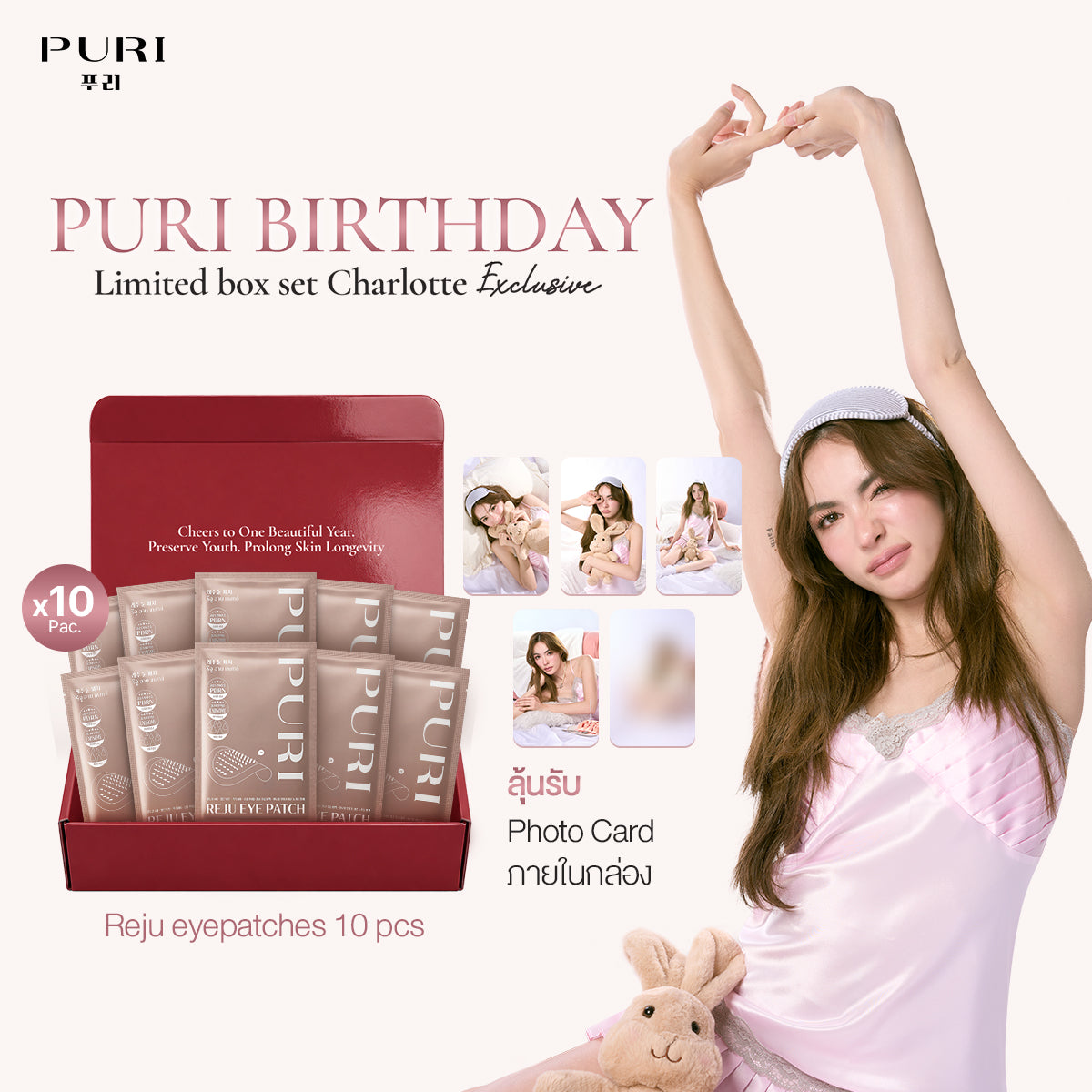 [เปิดขาย 30 ก.ค.] PURI × Charlotte Birthday Exclusive Box [Reju eyepatches 10 pcs]