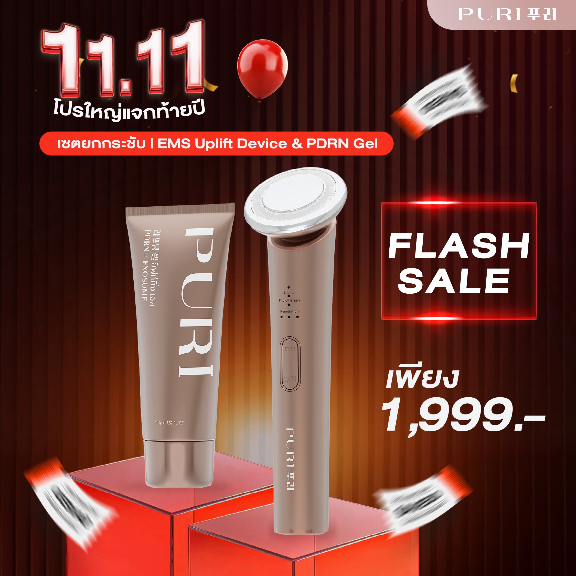 เซตยกกระชับ | EMS Uplift Device & PDRN Gel