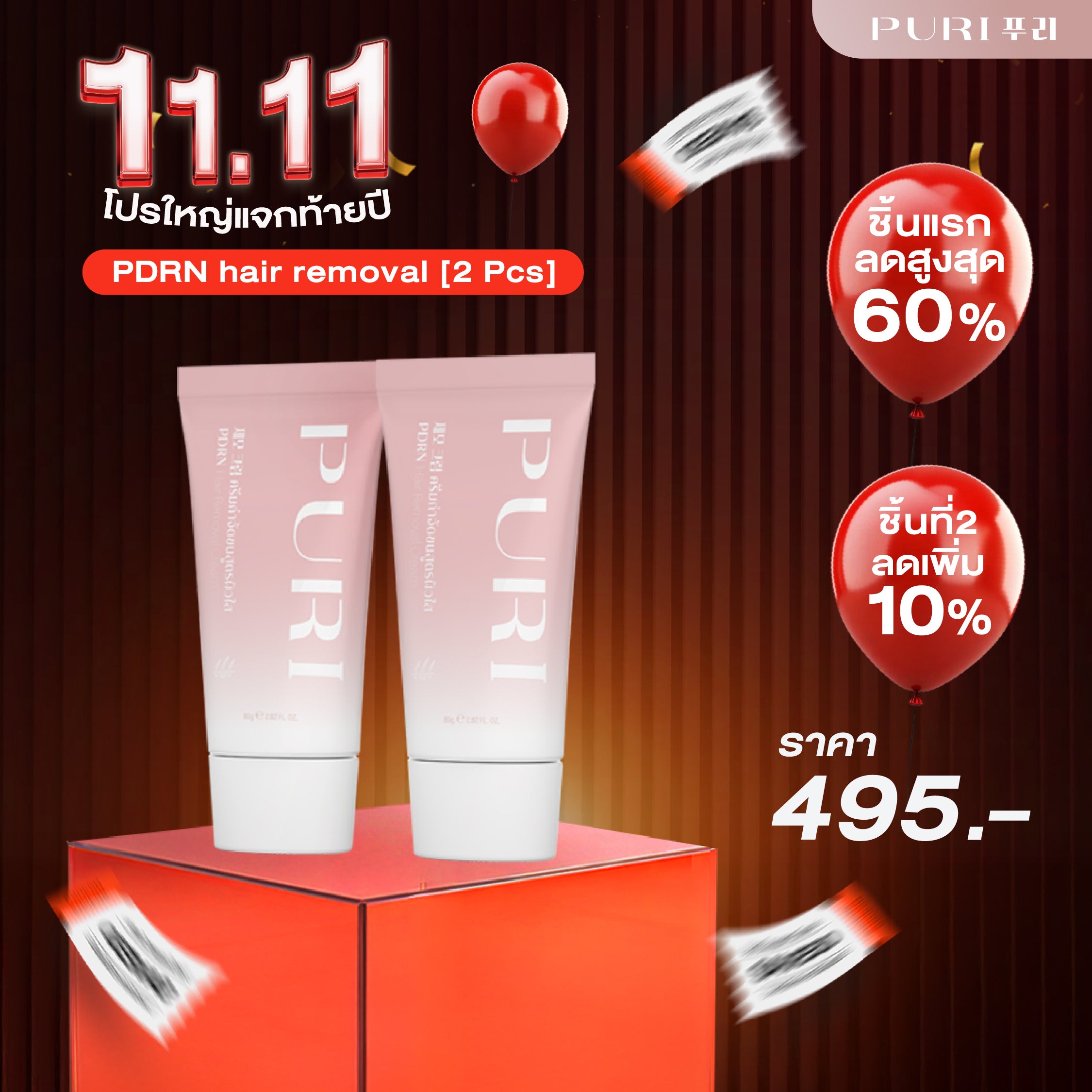 Puri PDRN hair removal ครีมกำจัดขนสูตรผิวใส 2ชิ้น