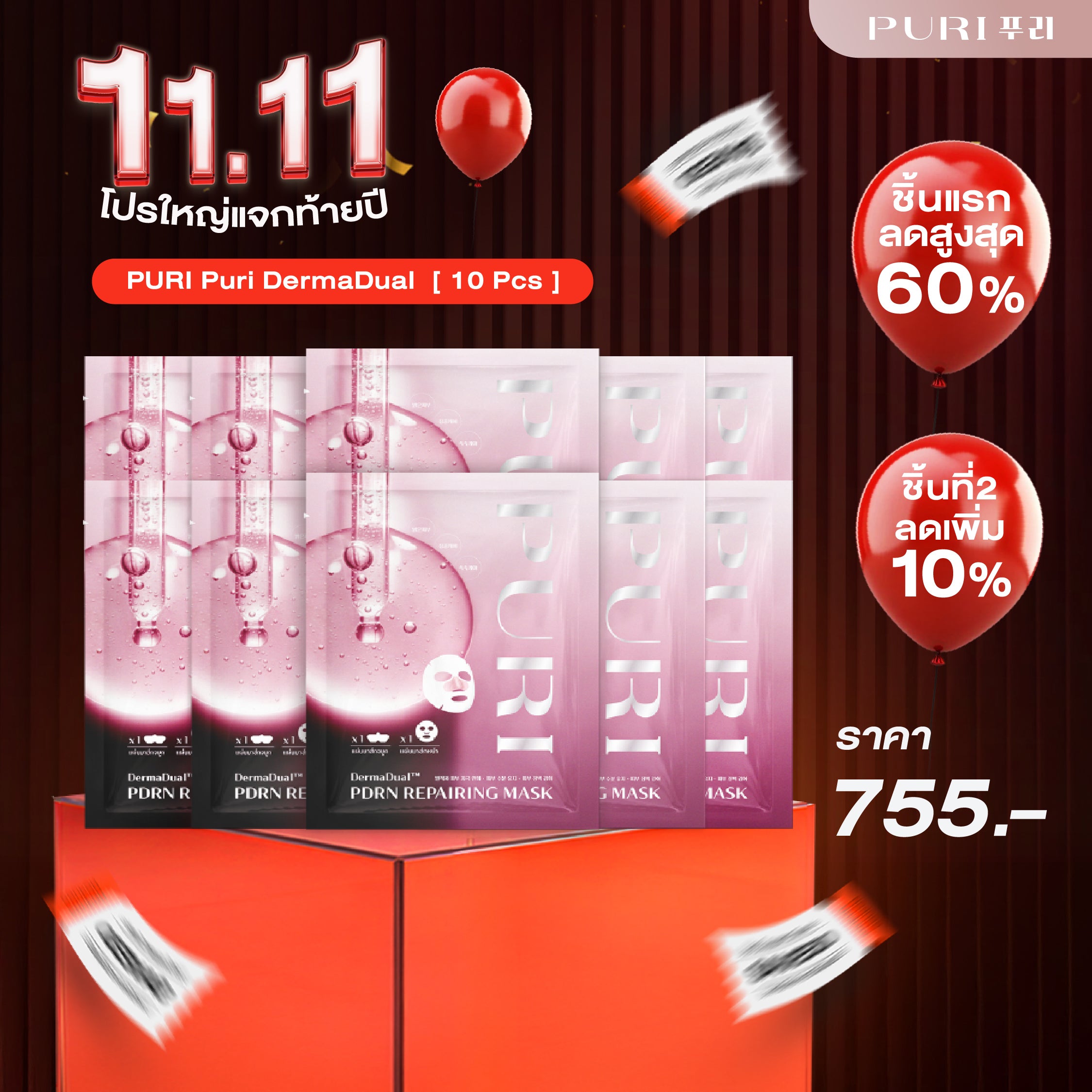 Puri DermaDual มาส์กฟื้นฟูผิวPDRN 10ชิ้น
