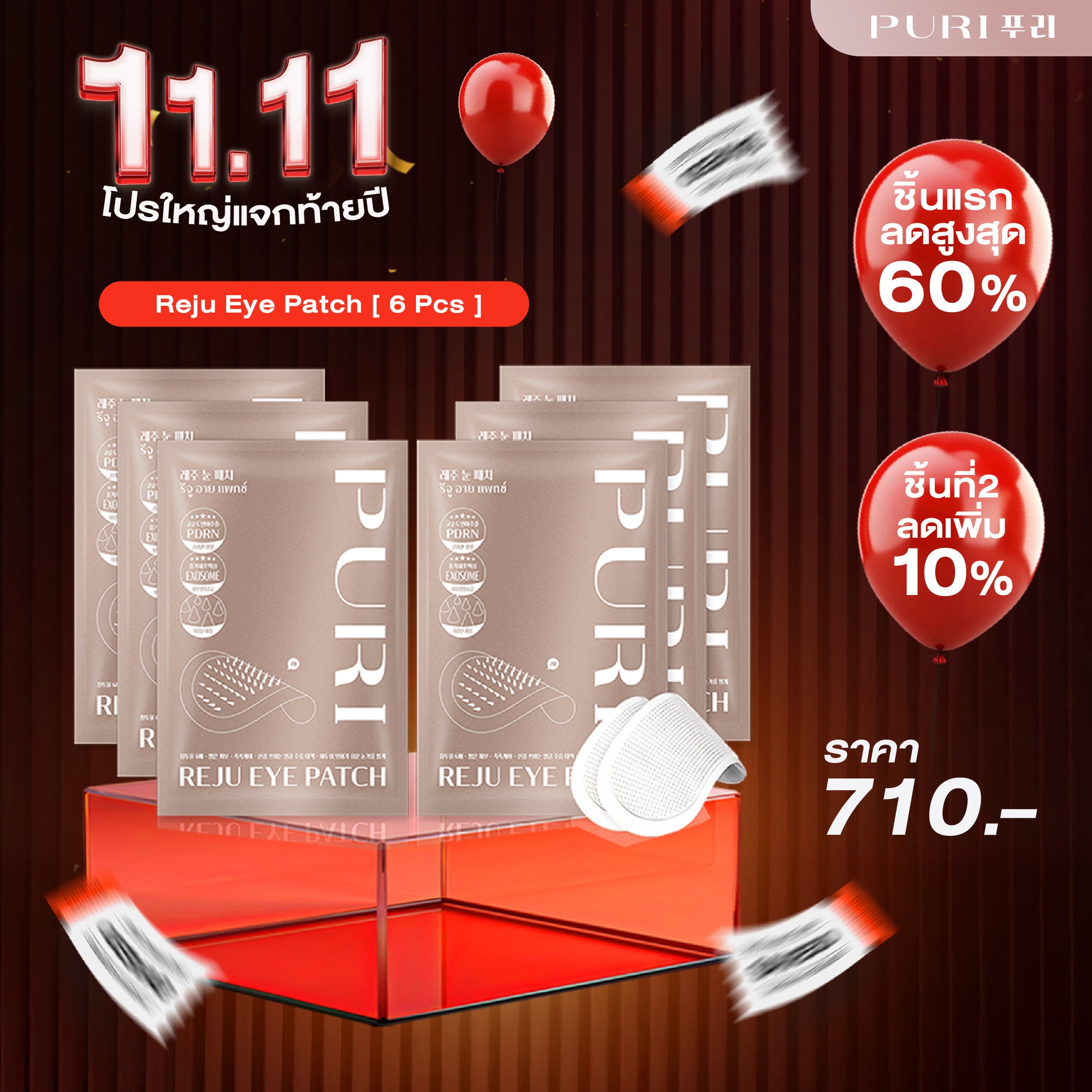 [Size M 6คู่] Puri Reju Eye Patches มาส์กไมโครนีเดิล ลดตายับ คืนความไบร์ทให้ใต้ตา หน้าผาก ร่องแก้ม