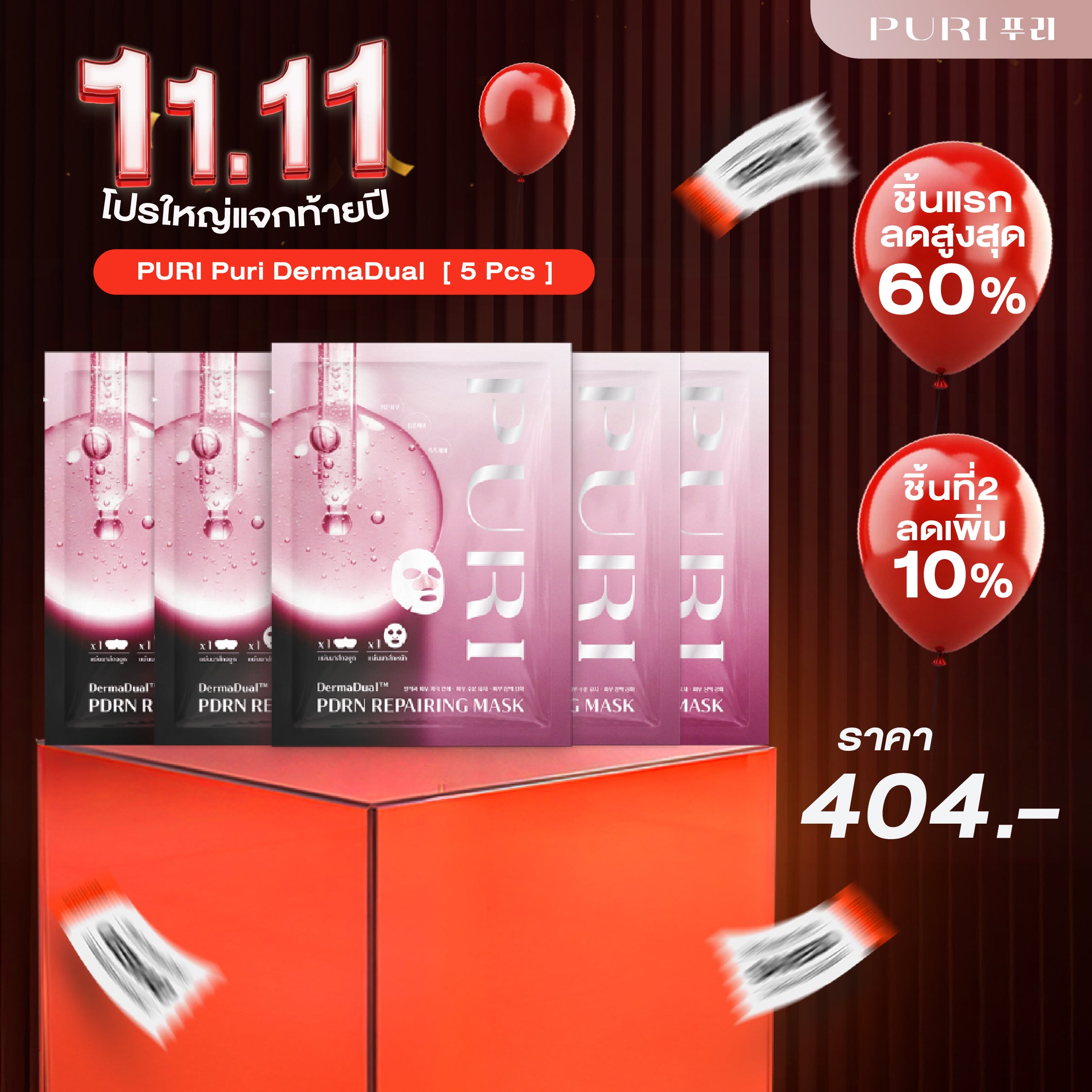 Puri DermaDual มาส์กฟื้นฟูผิวPDRN 5ชิ้น