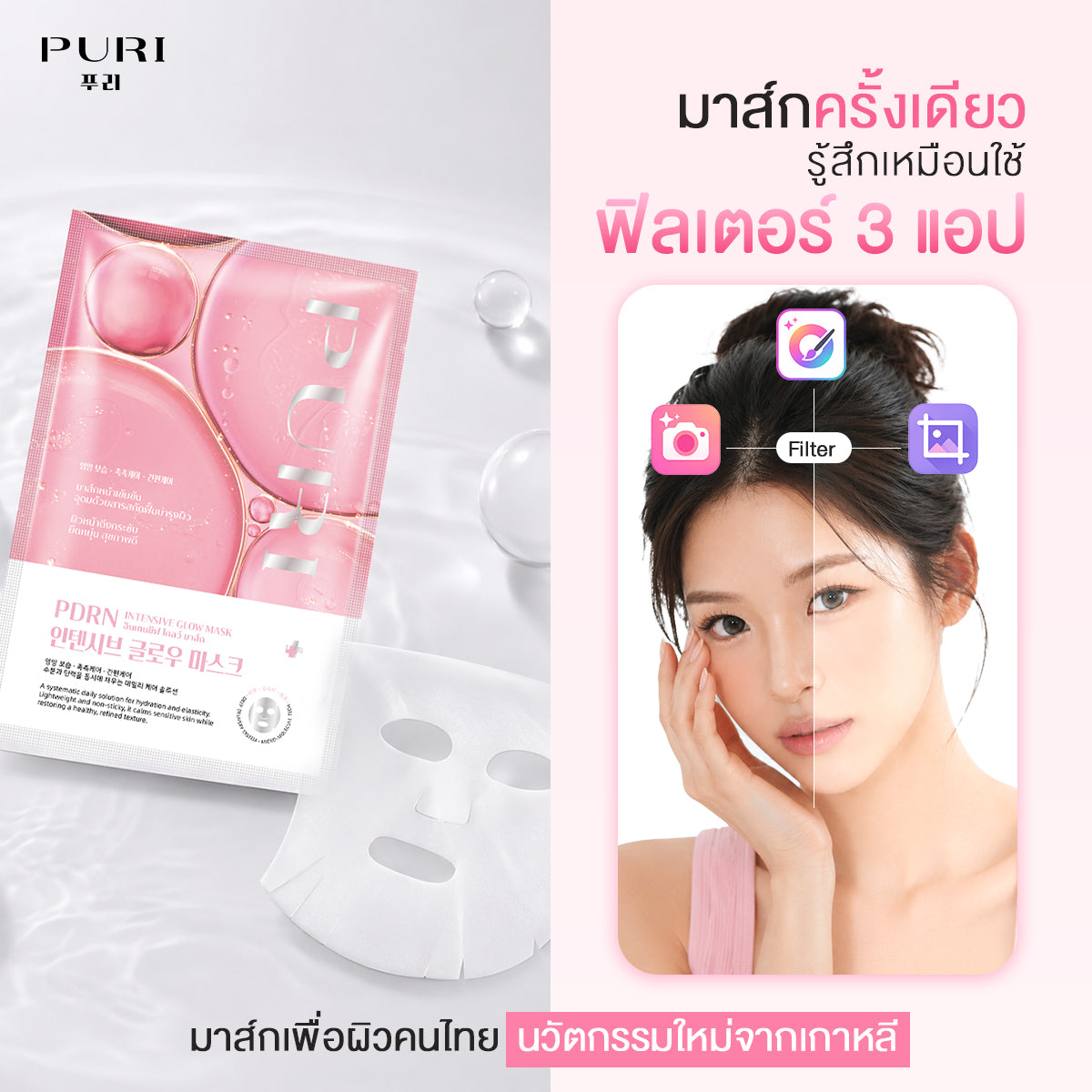 PDRN Intensive Glow Mask 5 sheets